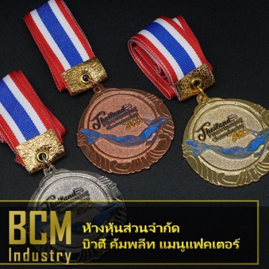 โรงงานผลิตเหรียญรางวัล บิวตี้ คอมพลีท แมนูแฟคเตอร์ - รับสั่งทำเหรียญรางวัลกีฬาโลหะ